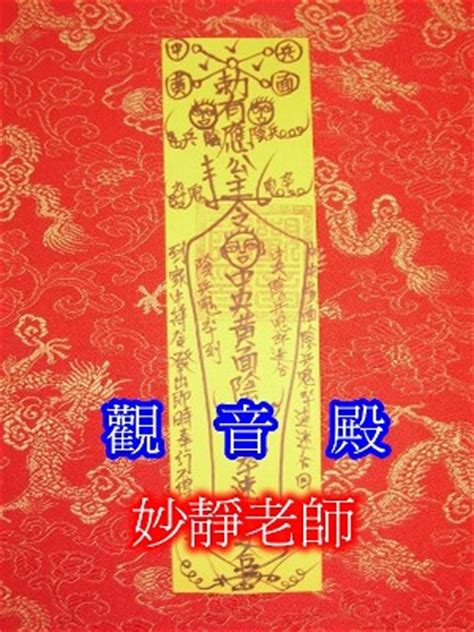 和合咒|和合術咒語，如何自己做和合術 – 福佑道教和合術